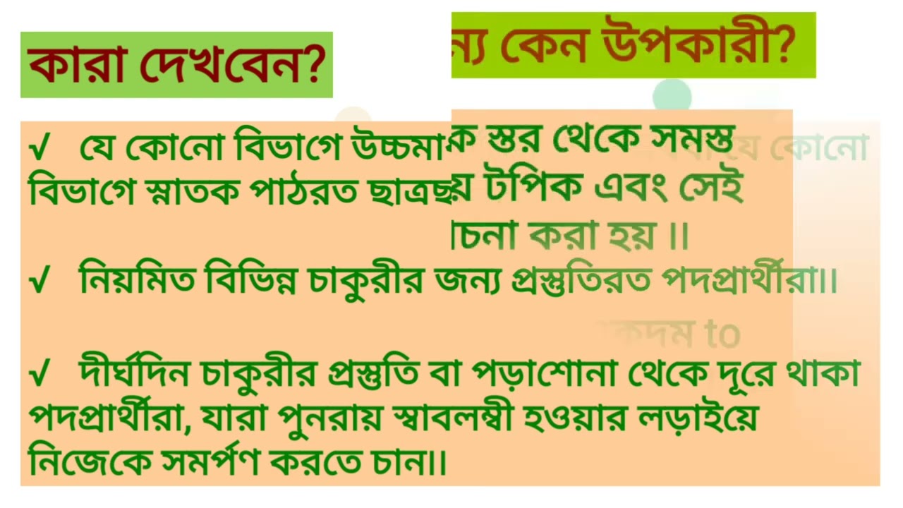 INTRODUCTORY SESSION FOR ALL GOVT EXAM ASPIRANTS #wbcs #wbpsc #wbp #wbpsi #wbssc #rrbntpc 