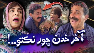 Akhir Khudan Chor Nikto😩| Ali Gul Mallah | Zakir Shaikh | Fazeelat Begum | Wasayo Wiyaji-Funny Video