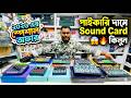 Sound Card Price in bangladesh | Professional Sound Card Price in bangladesh 2026 | Audio Sound Card