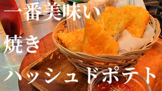 ハッシュドポテト（焼きチーズハッシュドポテト）｜ちゃらりんこクックさんのレシピ書き起こし