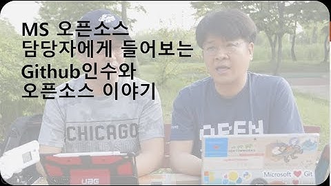 #17 Microsoft Open Source 담당자에게 들어보는 Github 인수 이야기