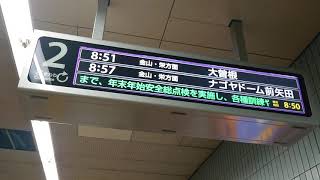 名古屋市営地下鉄名城線 発車案内電光掲示板 クリスマス演出(伝馬町駅)