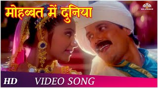 Mohabbat Main Duniya | Mehendi (1998) | Rani Mukerji | Faraaz Khan | Hindi Songs
