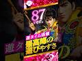 【新台】「PA花の慶次～傾奇一転」100%RUSHのシリーズで一番遊びやすい慶次爆誕！ #パチンコ