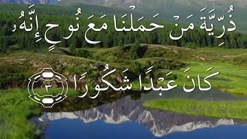 اوائل سورة الاسراء صفحة ٢٨٢ مكتوبة مكررة بصوت سعد الغامدي