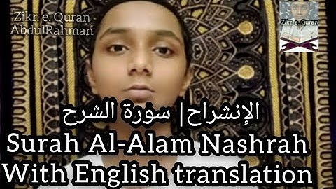 Surah Al-Alam Nashrah | Quran 94 ( The Relief) الإنشراح‎ | سورة الشرح  SuahAl-Inshirah | Ash Sharh