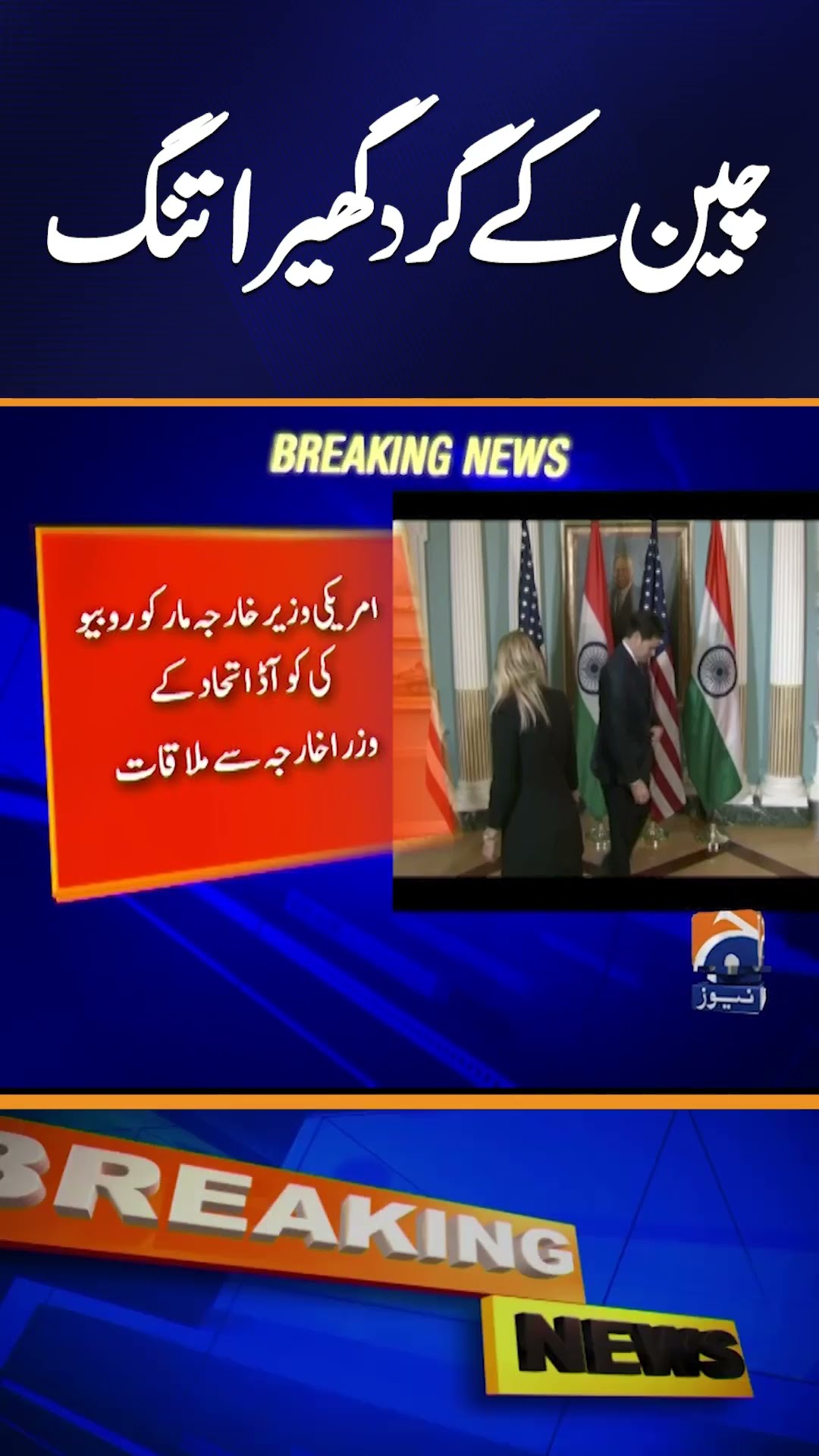 Quad foreign ministers meet in Washington in signal of Trump's China focus | Breaking News #shorts
