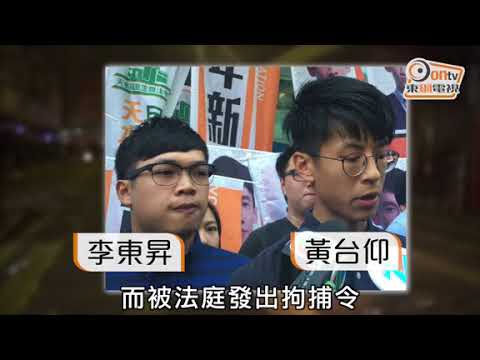 東方日報A2：法庭下令緝捕　禁其他被告離港