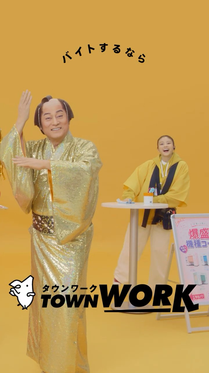 新CM】今田美桜さん×松平健さん再共演！「ゲームセンターバイト」篇