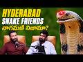 ఇంటికి పాములు వస్తే మాకు కాల్ చేయండి! Inside Friends of Snakes Society