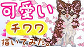 犬のイラスト 簡単 可愛い チワワの描き方 Stayhome And Draw Withme Youtube 犬のイラスト 簡単 可愛い チワワの描き方 Stayhome And Draw Withme Youtube