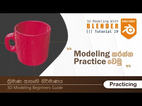 Tutorial 19 | Practice Blender | Simple Mug / Cup | Blender 3D | 3D Modeling Sinhala Tutorials