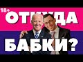 Как Байден собрал $ больше, чем Трамп? 18+