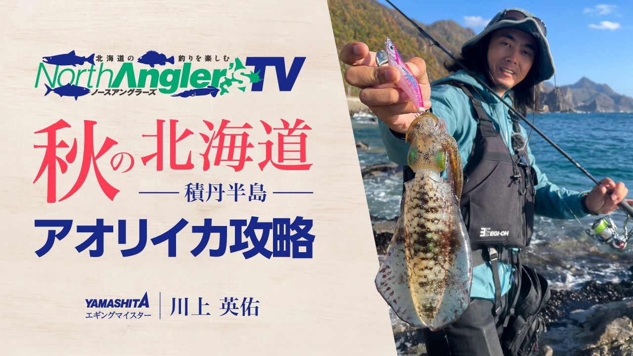 積丹 イカ 釣り