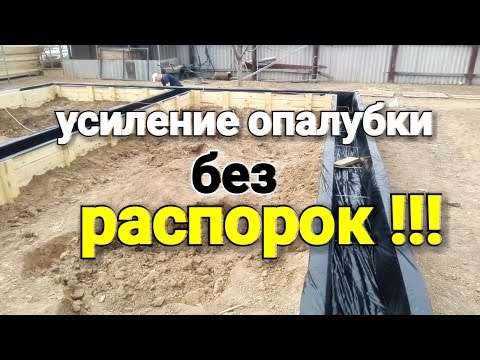 Как усилить опалубку? Укладка защитной пленки. Каркасный дом 8/9 с мансардой. Фильм 7