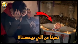 دخلنا بيت ام منار المسكون تاني شوفو لقينا اي جوا!! 😱💔 | حامد ومنار