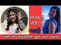 Punam thapas galti new song galti gareu sanu timiley