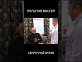 Внушение мыслей