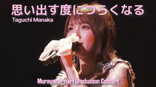 [Eng Sub] 田口愛佳 村山彩希 AKB48 - 思い出す度につらくなる(Omoidasu Tabi ni Tsuraku Naru) [4K]