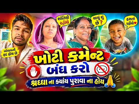 જે છે એ સાચું છે નફરત ના ફેલાવશો 😡 ઘરે બળિયા બાપા પધાર્યા છે ❤️