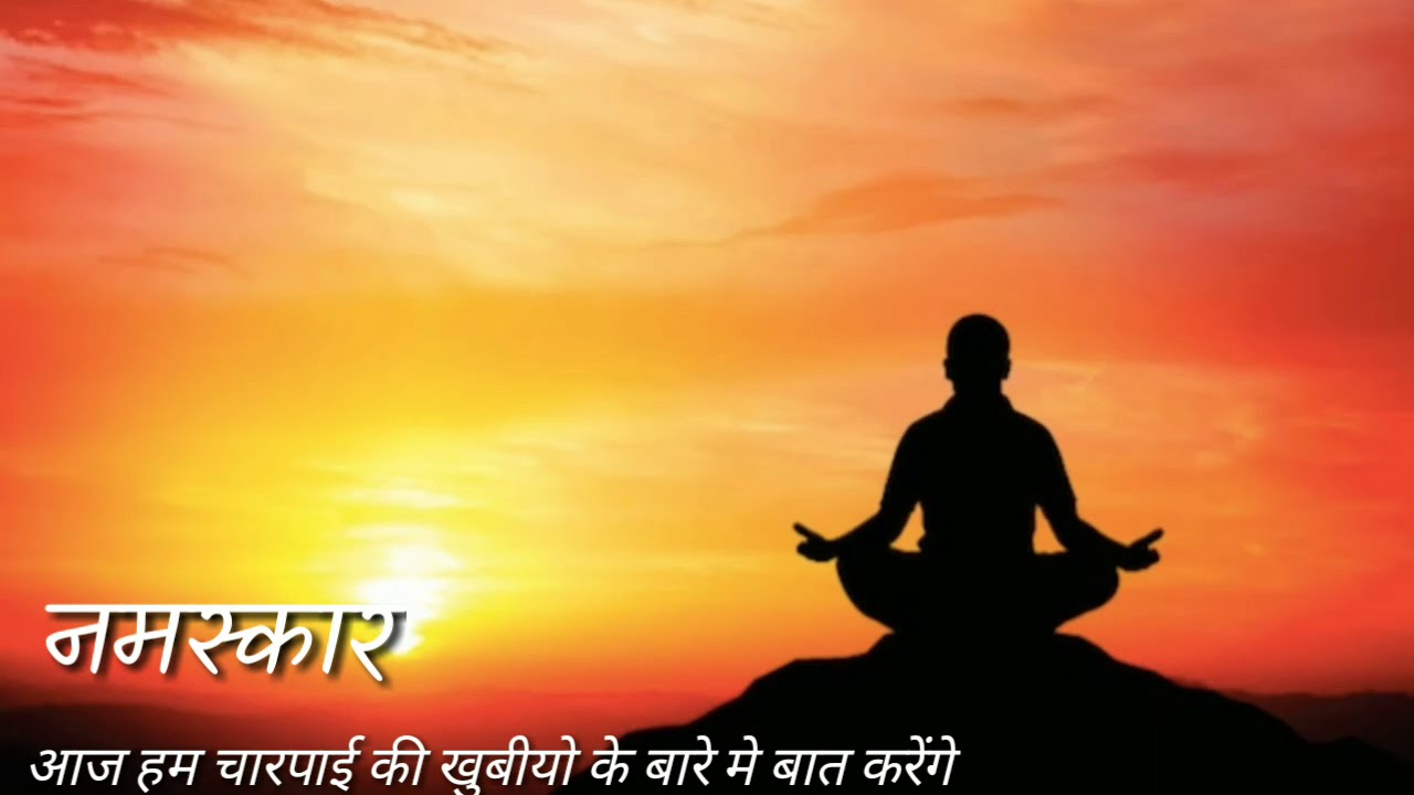 चारपाई के लाभ।Scientific Benefits of chirpai।