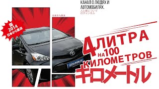ТЕСТ-ДРАЙВ, TOYOTA PRIUS V РЕСТАЙЛИНГ ( Расход 4Л) - YouTube