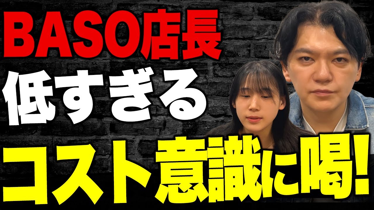 【説教】黒瀬の会社だったら1発アウト！BASO店長が行った失態とはvol.194