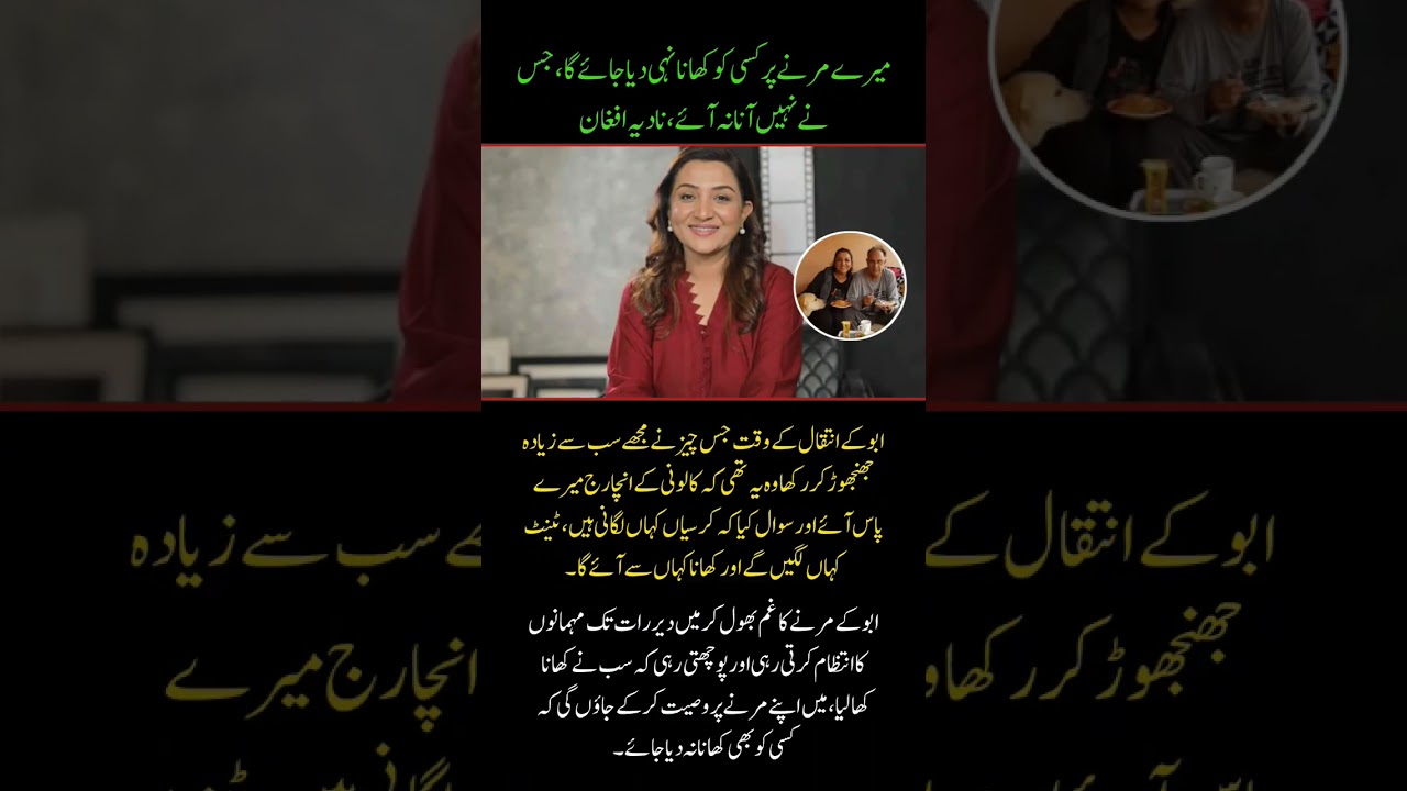 Nadia Afghan’s Emotional Wish: “No Food Will Be Served After My Death” 💔