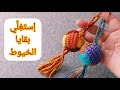 ميدالية مفاتيح كروشيه على شكل كرة  بِبَقايا الخيوط /Porte-clés boule au crochet