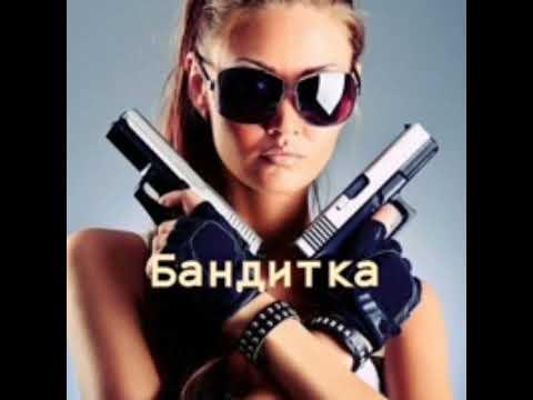 ALEKS ATAMAN feat. FiniK. Finya Девочка бандитка