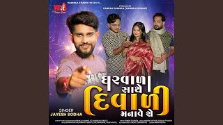 Gharvada Sathe Diwali Manave She