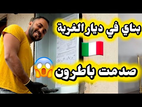 صدمت الباطرون