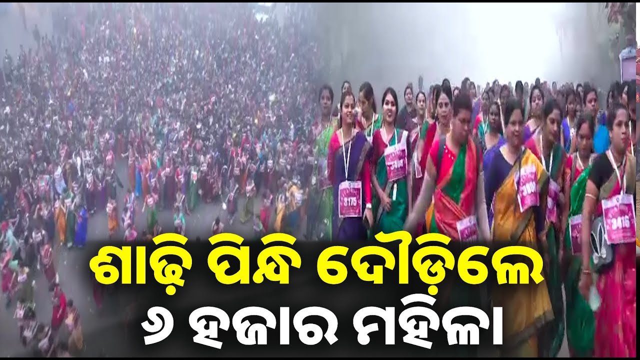 କିଟ୍ ଓ କିସ୍ ପକ୍ଷରୁ ଆୟୋଜିତ ହେଲା ମିନି ମାରାଥନ୍ ଓ ପାଟାଥନ ୨.୦, ବିଜେତାଙ୍କୁ ମିଳିଲା ପୁରସ୍କାର ||Knews odisha