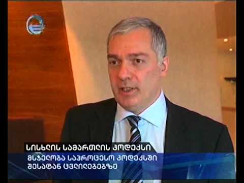 სისხლის სამართლის კოდექსი