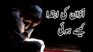Azan ki ibtida kese hoi? | Hazrat Abdullah bin zaid (ra) ka waqia | Hunain Voice