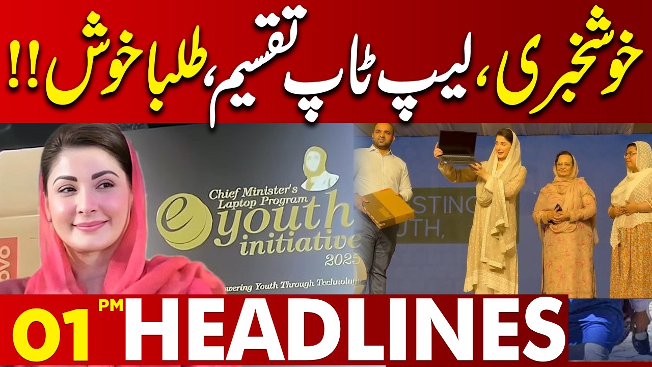 Good News for Students | Free Laptop Distribution | CM Maryam Nawaz | 01 PM Headlines | Lahore News