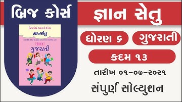 gyan setu | std 6 gujarati kadam 13 bridge course solution | class readiness | 01/07/21