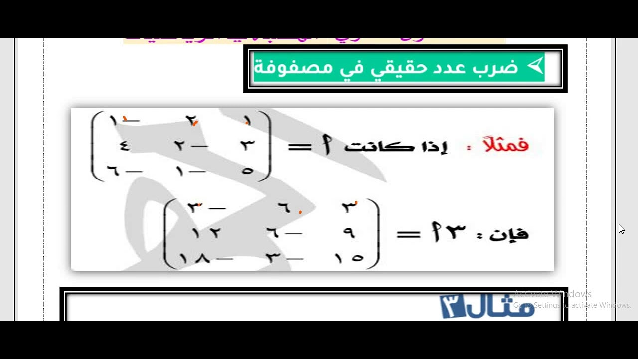 الدرس الاول رياضيات  درس المصفوفات أولي ثانوي الترم الثاني #رياضيات #الهضبة