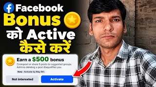 ✅$500 Extra Bonus मिलेगा Facebook पर 2 Settings On | facebook Par Extra Bonus Kaise Milega 2026