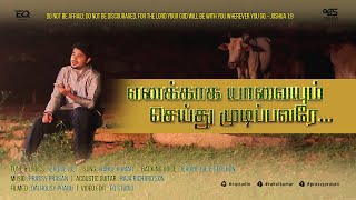 Enakaga Yavayum Seidhu Mudipavarey | Prassy Prasan Ft. Rahul Kumar (Official Music Video)