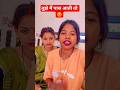 जानकी और शबनम को बोलने का तरीका #comedy #gorkhpuriya #funny