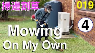 [019] 園藝 掃邊割草 4 | Mowing On My Own Gardening - 4 | 澳洲鄉土風情 | Australian Lifestyles | 思媚雅 | 塔莉 | 禮楊 |