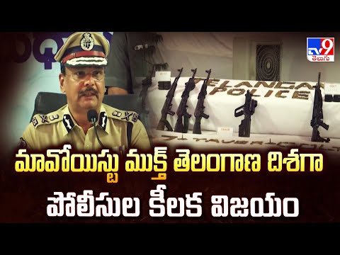 మావోయిస్టు ముక్త్ తెలంగాణ దిశగా పోలీసుల కీలక విజయం  | Telangana DGP Shivadhar Reddy  - TV9 - TV9