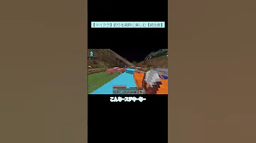 画面酔い注意 ヒツジ娘 マイクラ Shorts 
