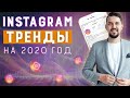 Продвижение в INSTAGRAM 2020: что случилось с инстаграмом | Cпособы продвижения в инстаграм