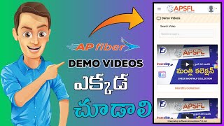 how see apsfl demo videos | demo videos | ap fibernet | ap fiber | ap fiber demo videos screenshot 5