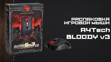 Распаковка A4Tech Bloody V3