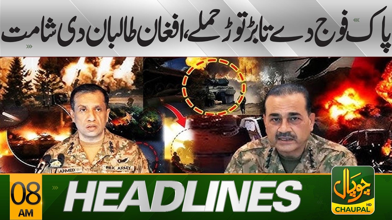 Pak-Afghan War |  Operation Ghazab Lil Haq | Pak Army's Success | 08 AM Headlines