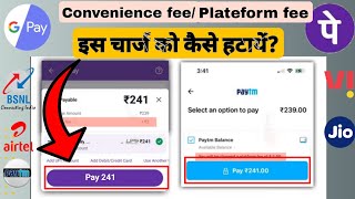 No convenience fee on recharge | No extra charge on recharge |Recharge ki Plateform fee kaise hataye