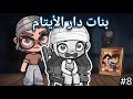Series Girls Of The Orphanage Episode 8 Drama Mystery Avatar World 